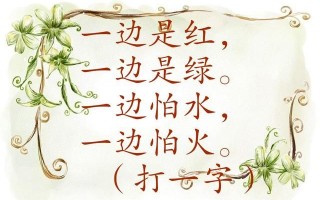 一年级简单字谜大全，一年级猜字谜大全及答案