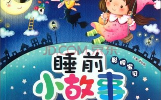 睡前小故事搞笑，睡前小故事搞笑犯贱