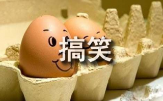 2020经典笑话段子，2020年经典笑话段子