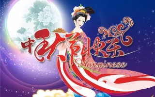 中秋节祝福语经典简短，中秋节祝福语经典简短一句话