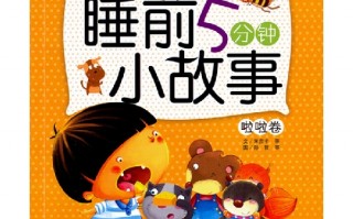 1 2分钟简短小故事，12分钟简短小故事