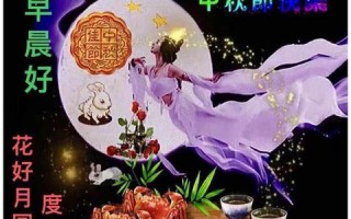 中秋佳句简短，中秋佳句简短4个字