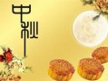 中秋节的话语，中秋节的话语简单又漂亮